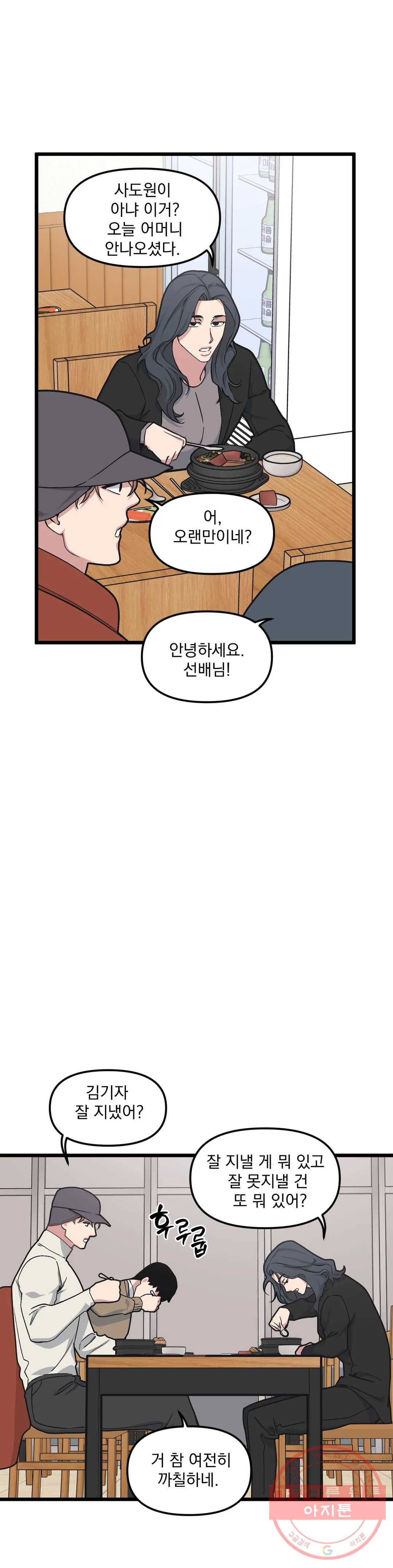 마이크 없이도 들려 39화 2