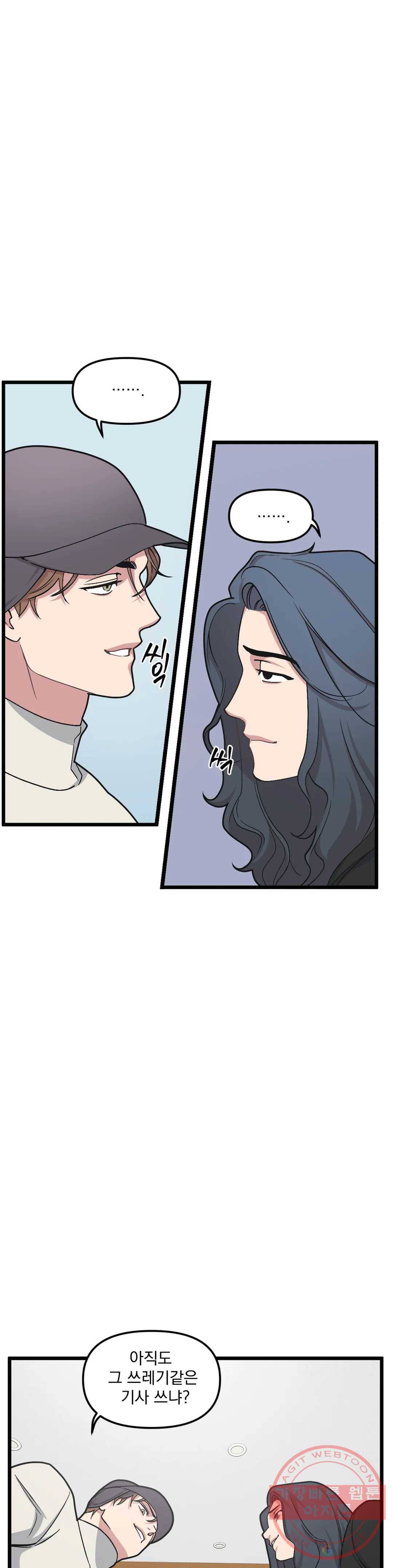 마이크 없이도 들려 39화 3