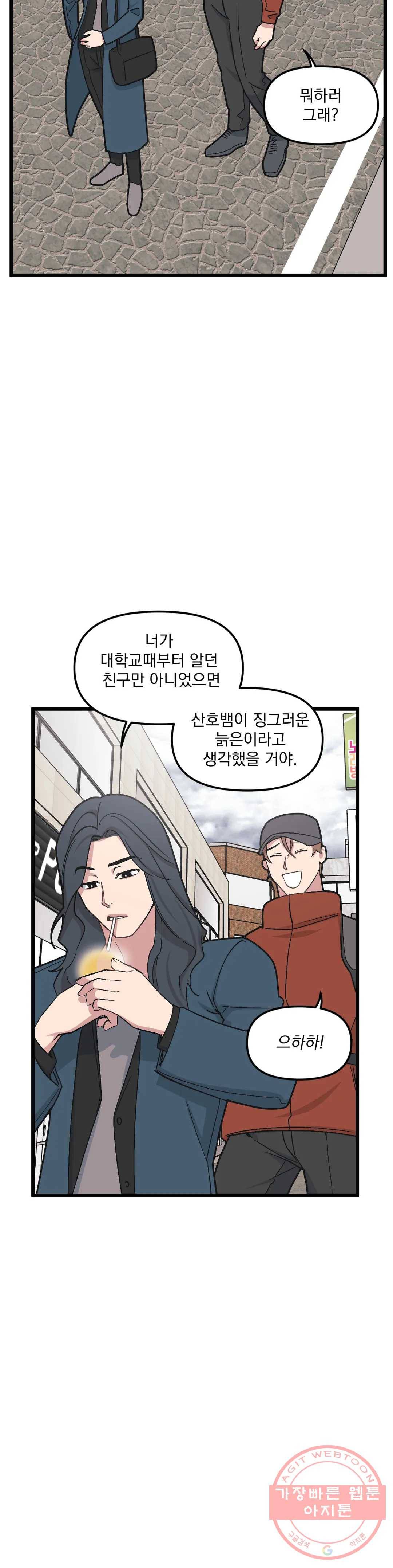 마이크 없이도 들려 39화 5