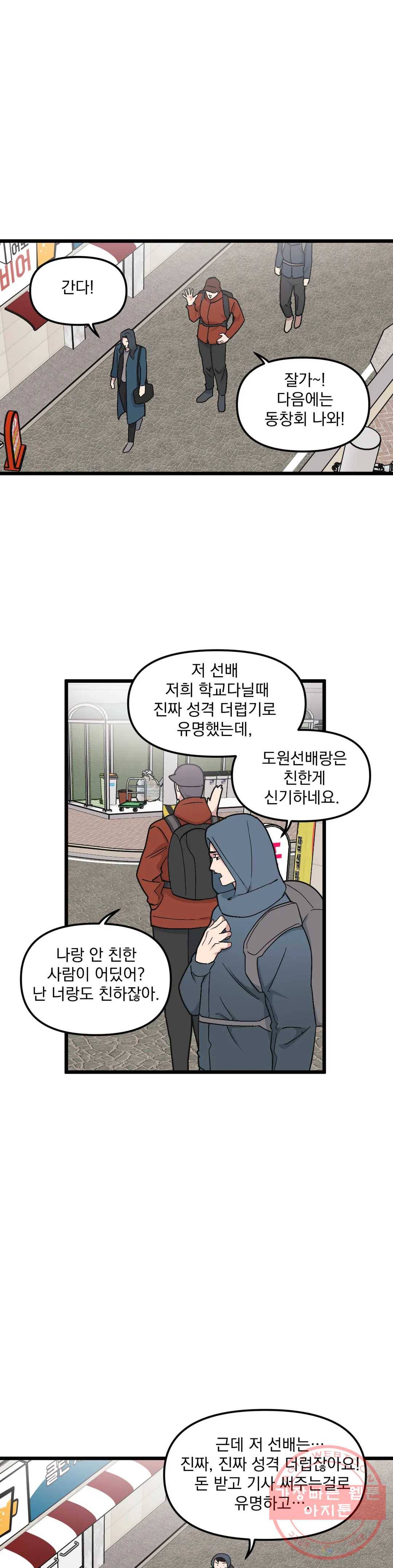 마이크 없이도 들려 39화 6