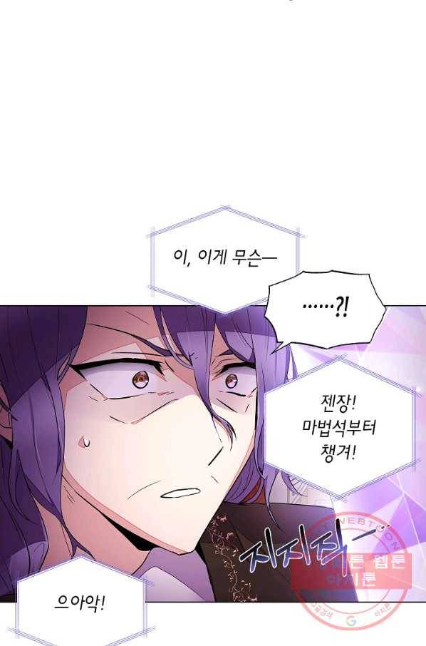 악역에게 정체를 들켜버렸다 76화 3