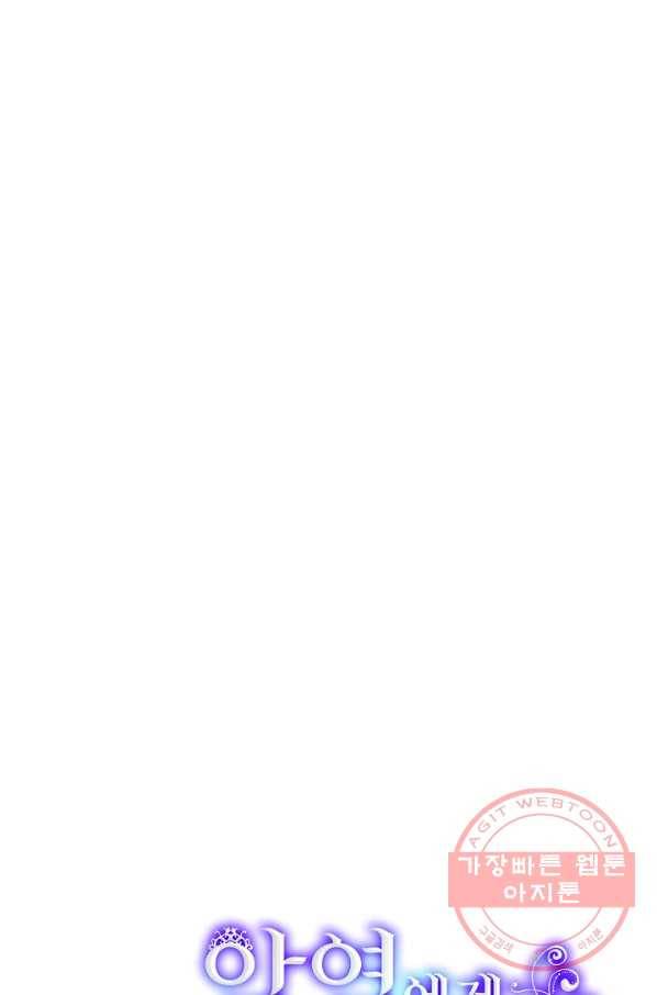 악역에게 정체를 들켜버렸다 76화 7