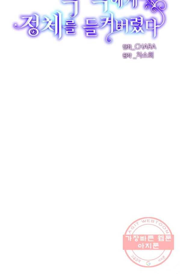 악역에게 정체를 들켜버렸다 76화 8