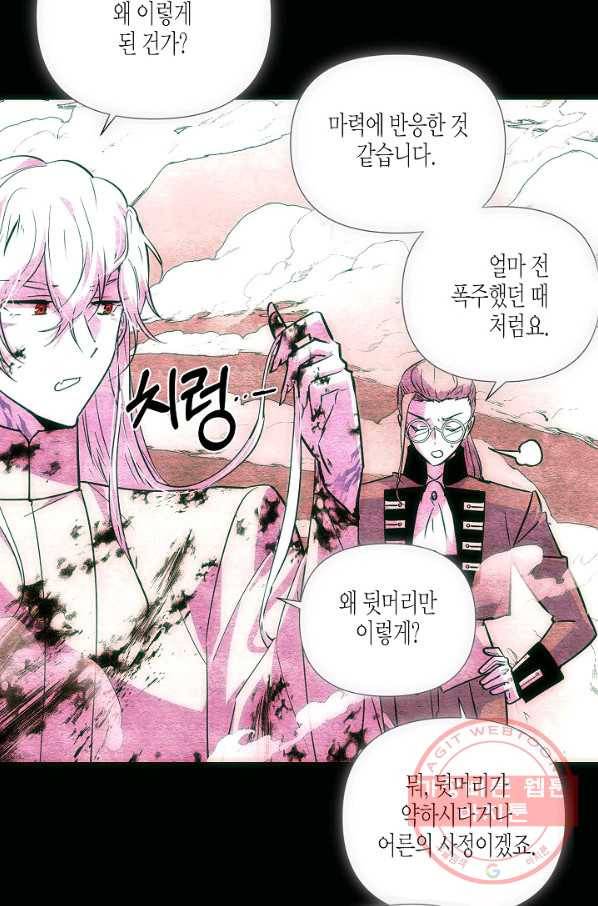 악역에게 정체를 들켜버렸다 76화 15