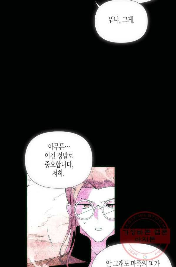 악역에게 정체를 들켜버렸다 76화 16