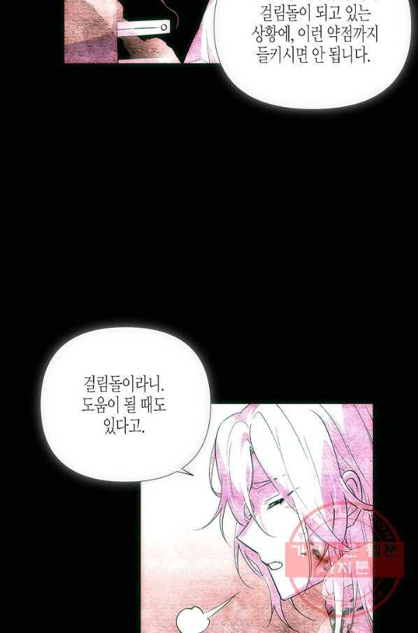 악역에게 정체를 들켜버렸다 76화 17