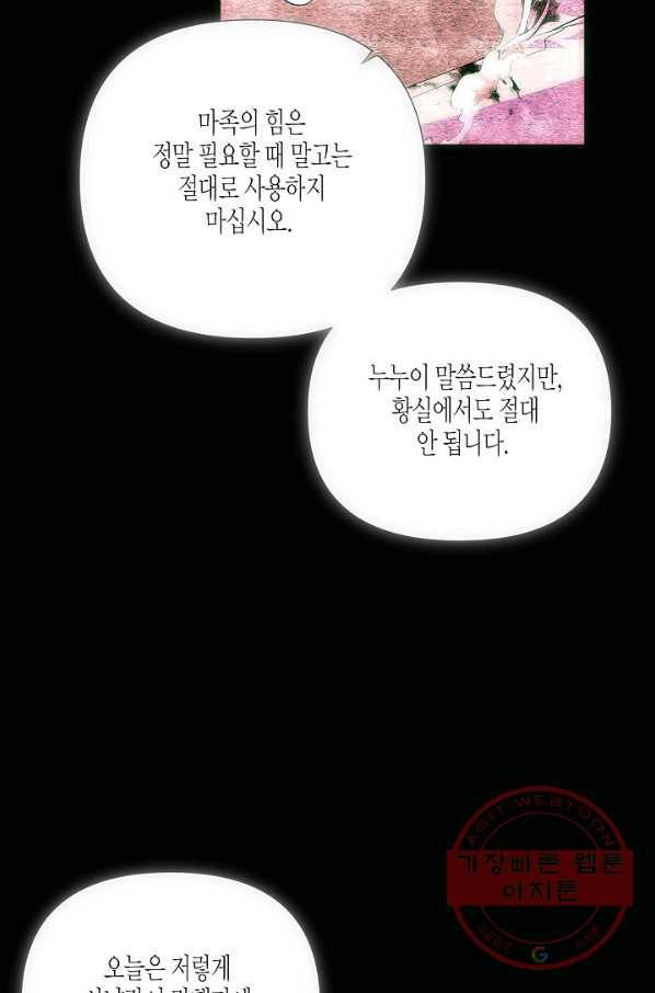악역에게 정체를 들켜버렸다 76화 18