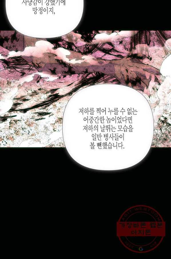 악역에게 정체를 들켜버렸다 76화 19