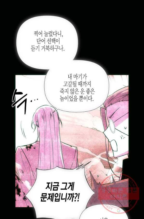 악역에게 정체를 들켜버렸다 76화 20