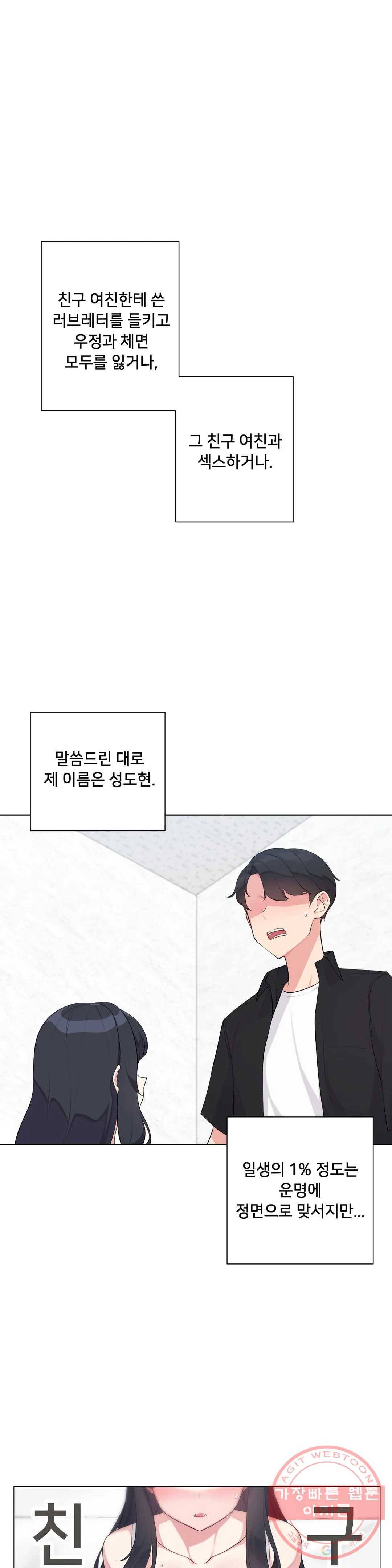 하지 않으면 틀어지는 방 2화 1