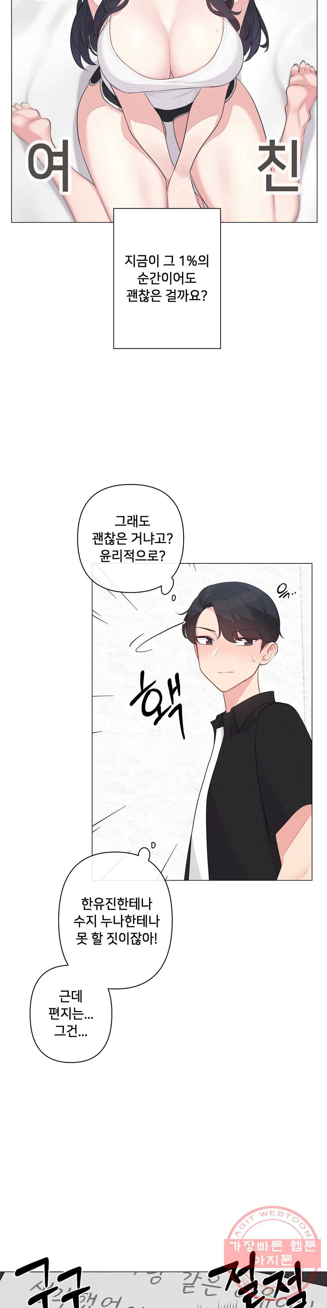 하지 않으면 틀어지는 방 2화 2