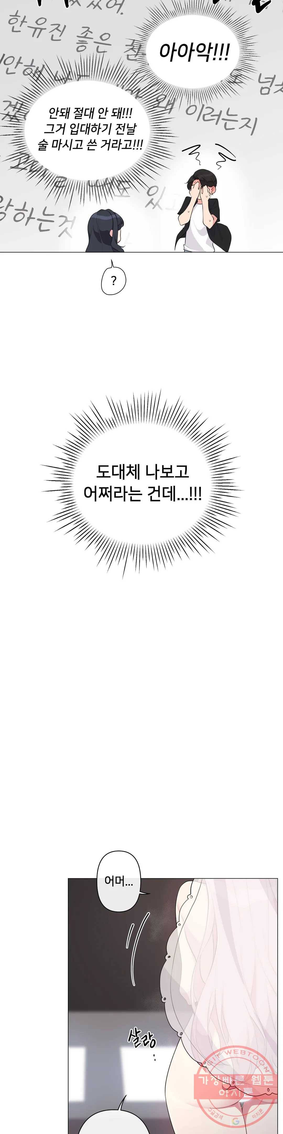 하지 않으면 틀어지는 방 2화 3
