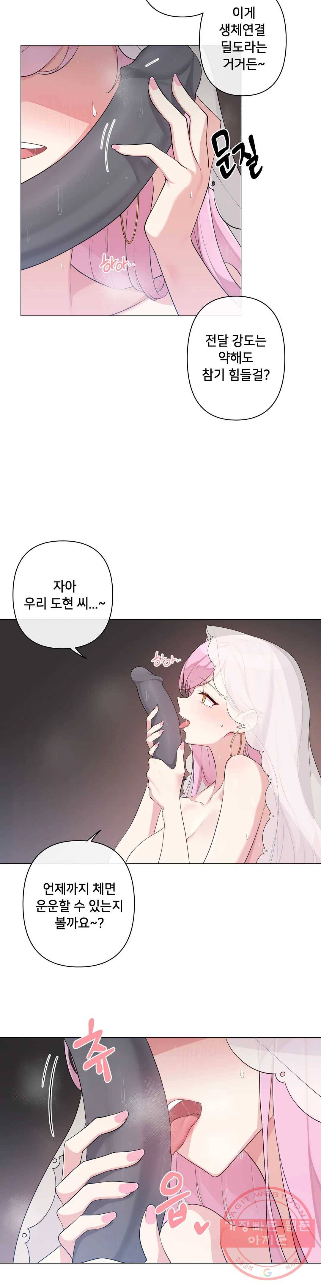 하지 않으면 틀어지는 방 2화 5