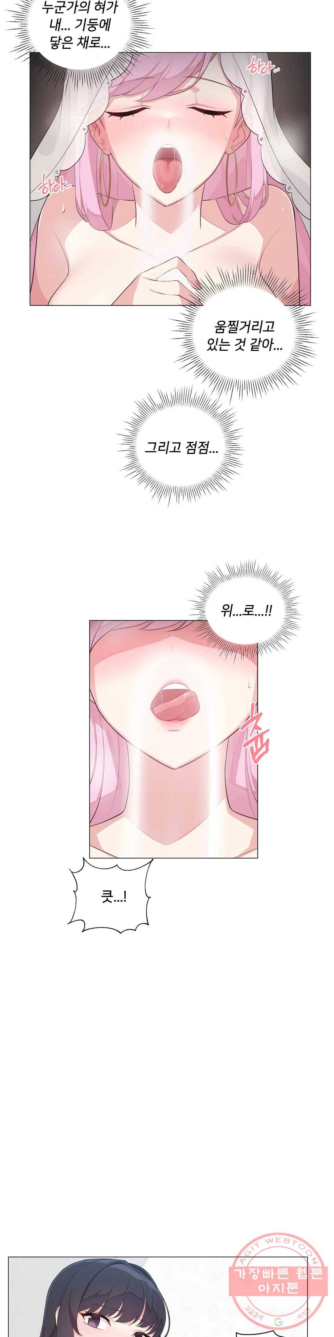 하지 않으면 틀어지는 방 2화 7
