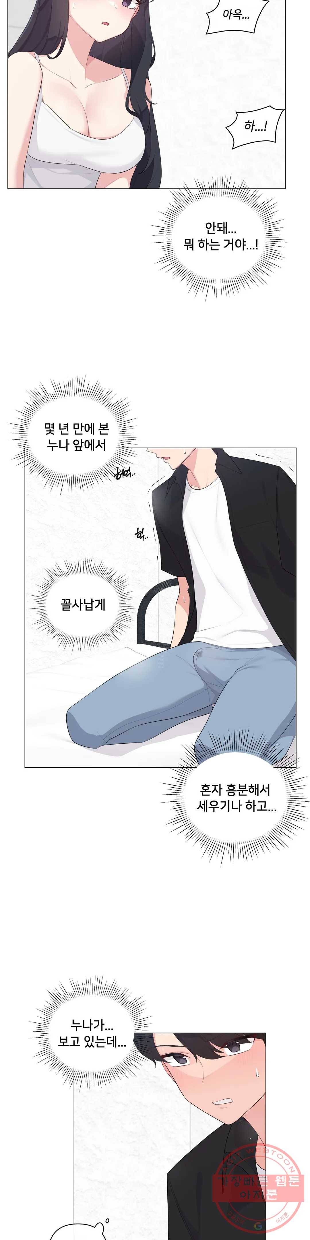 하지 않으면 틀어지는 방 2화 8