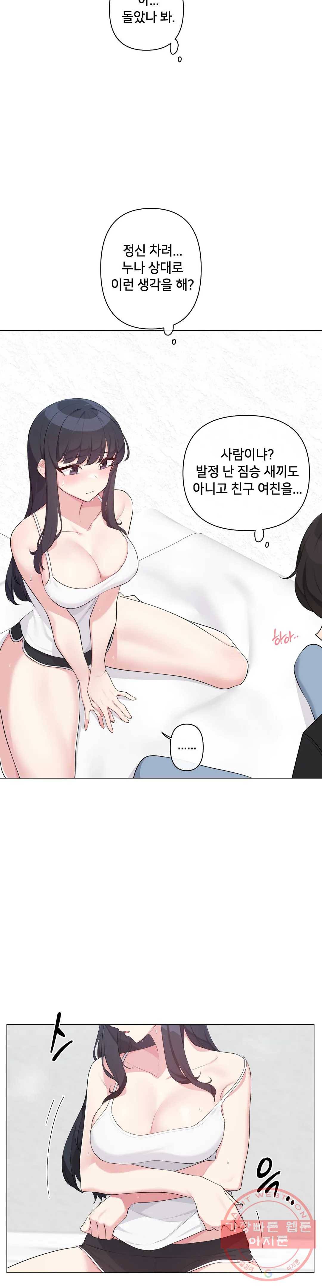 하지 않으면 틀어지는 방 2화 10