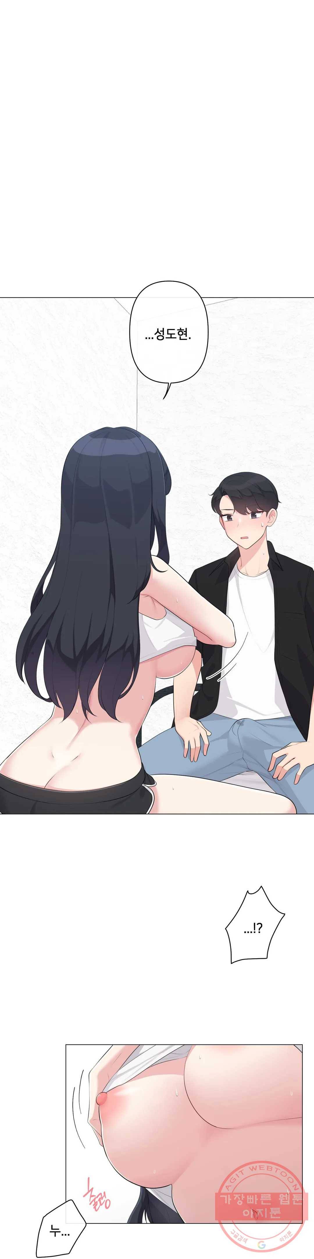 하지 않으면 틀어지는 방 2화 11