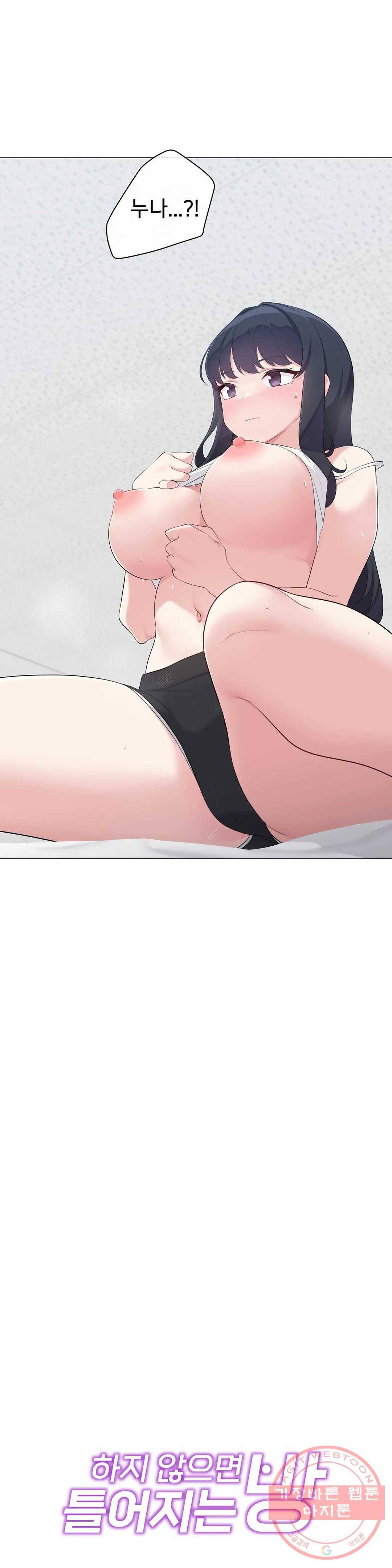 하지 않으면 틀어지는 방 2화 12