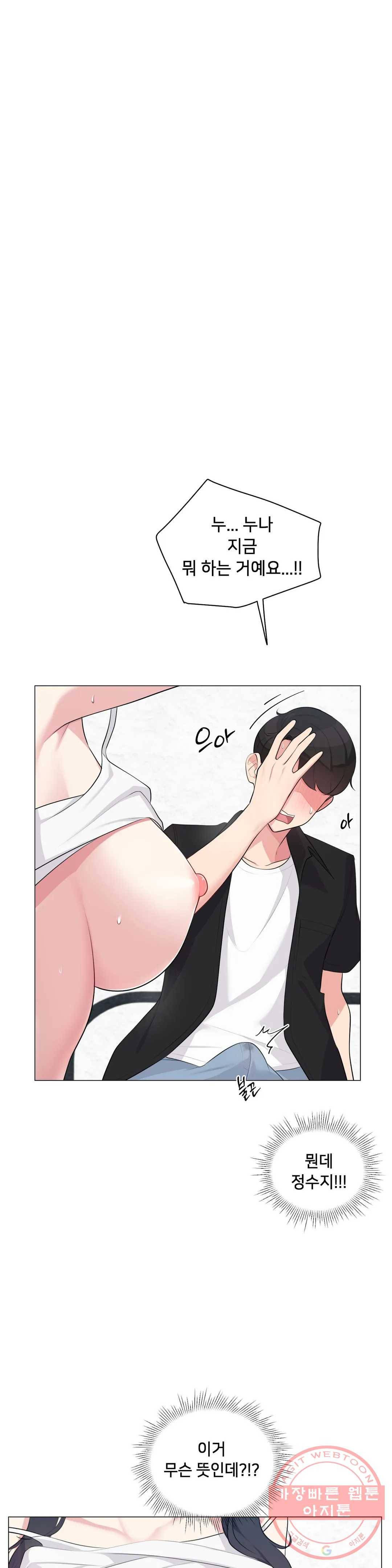 하지 않으면 틀어지는 방 2화 13