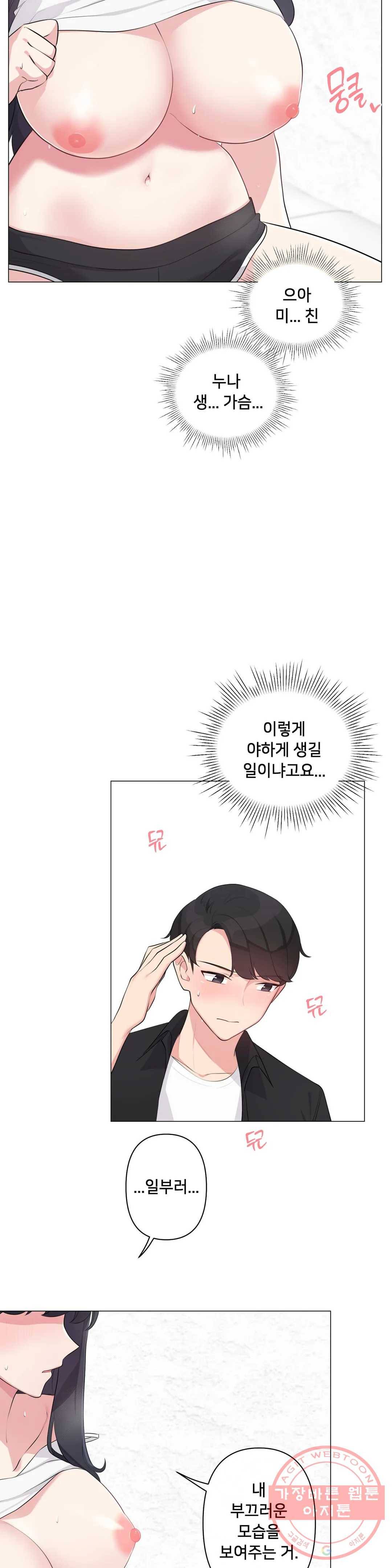 하지 않으면 틀어지는 방 2화 14