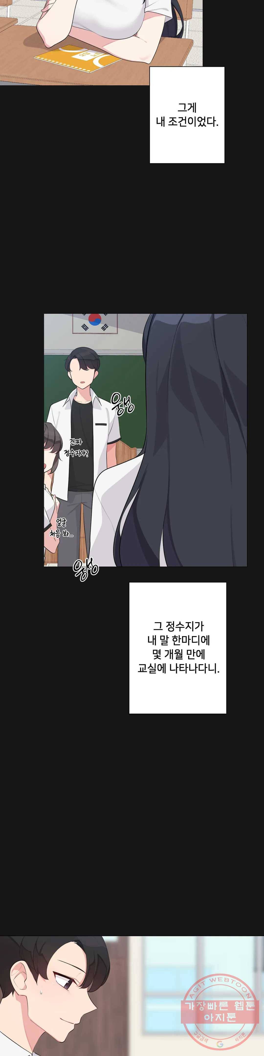 하지 않으면 틀어지는 방 2화 17