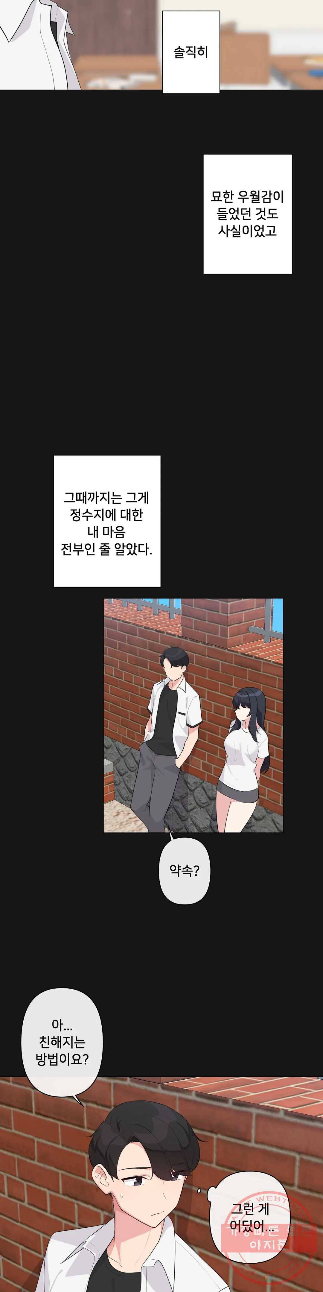 하지 않으면 틀어지는 방 2화 18