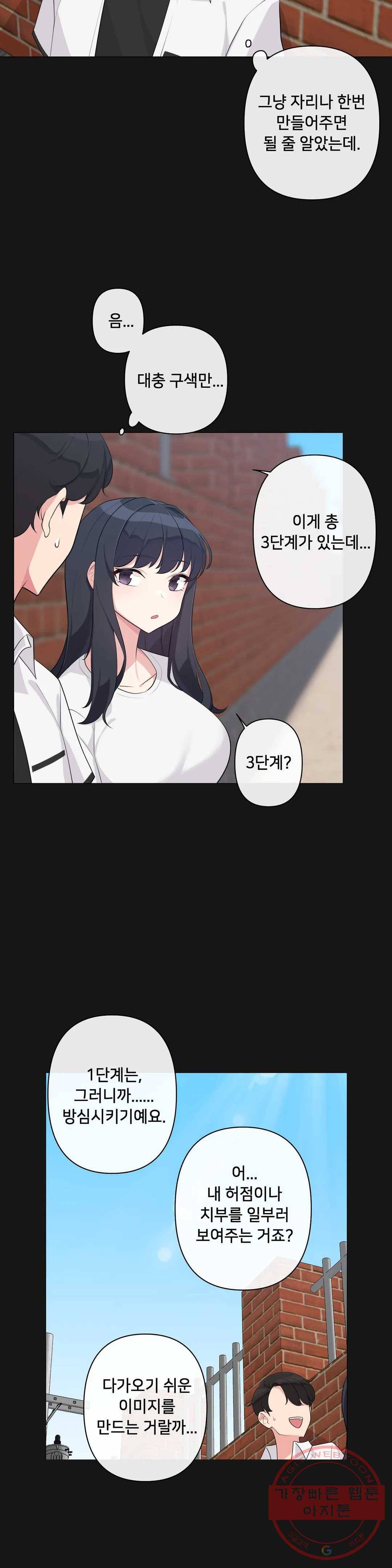 하지 않으면 틀어지는 방 2화 19