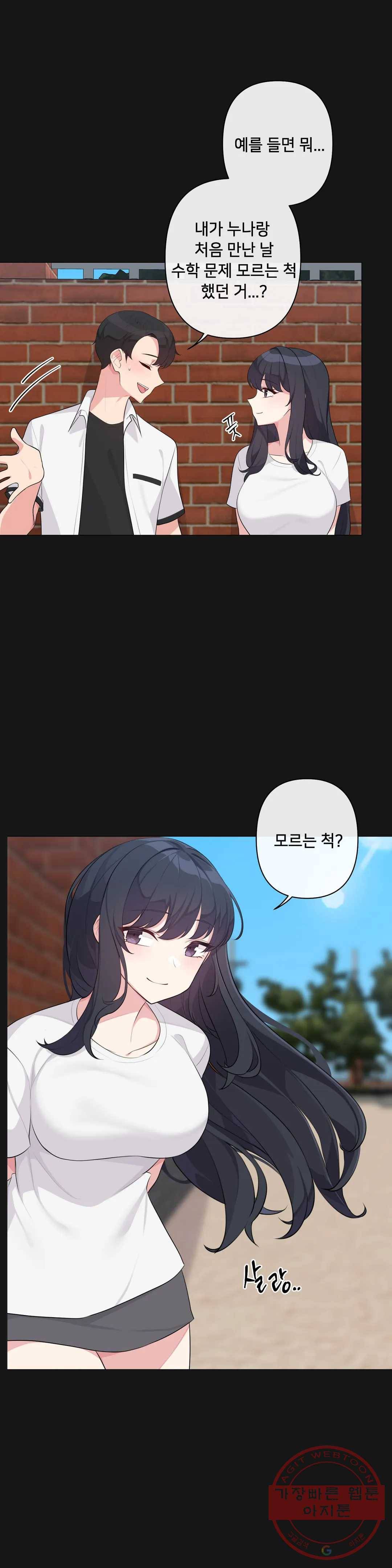 하지 않으면 틀어지는 방 2화 20