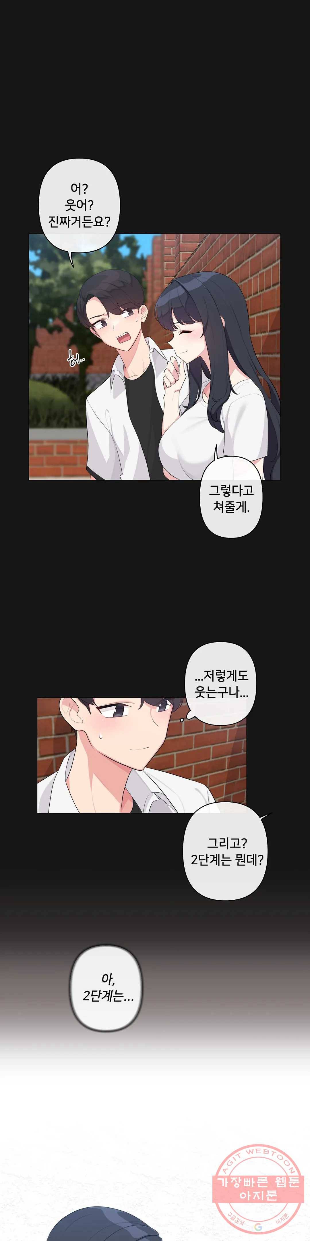 하지 않으면 틀어지는 방 2화 21