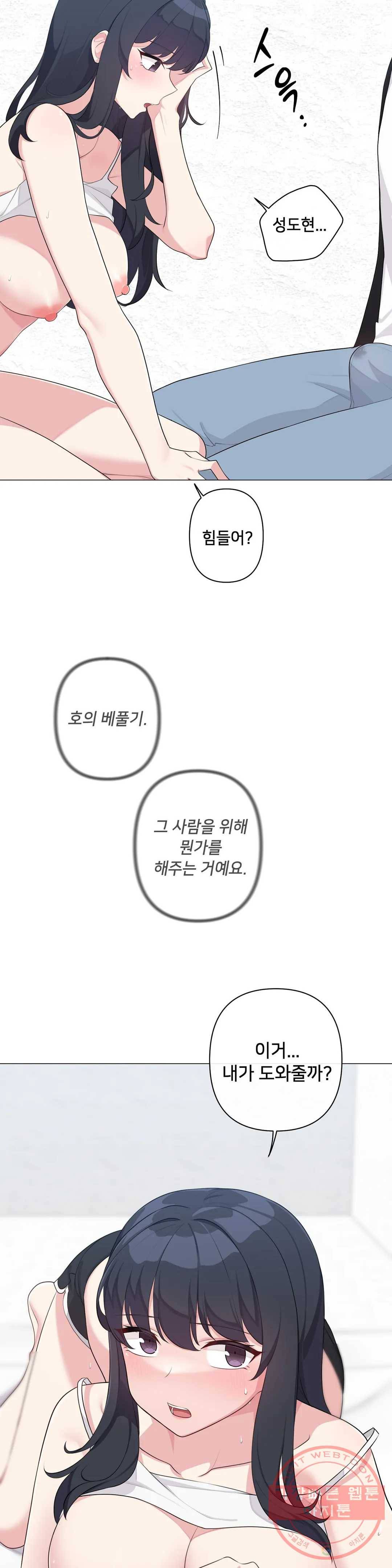 하지 않으면 틀어지는 방 2화 22
