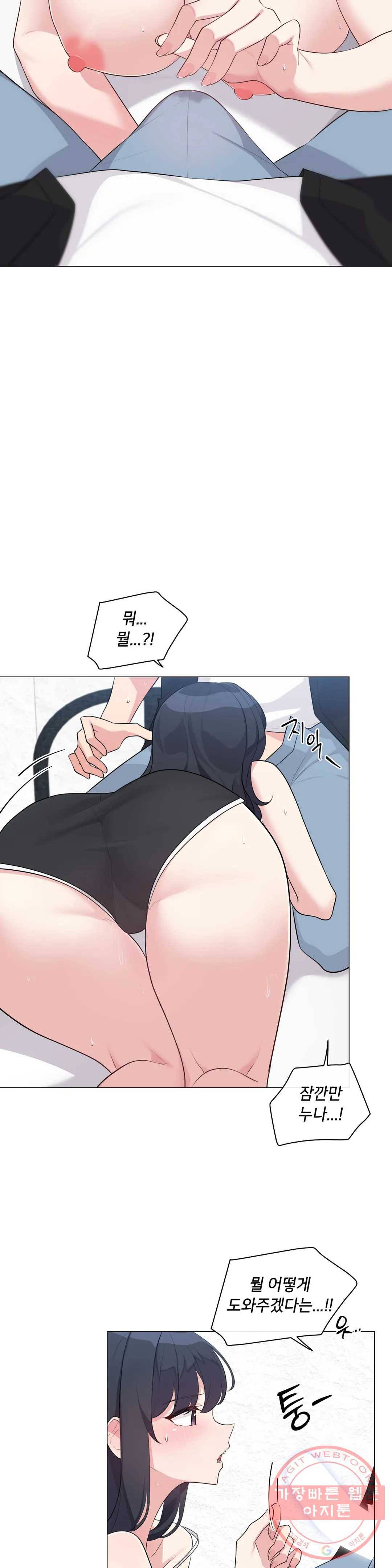 하지 않으면 틀어지는 방 2화 23