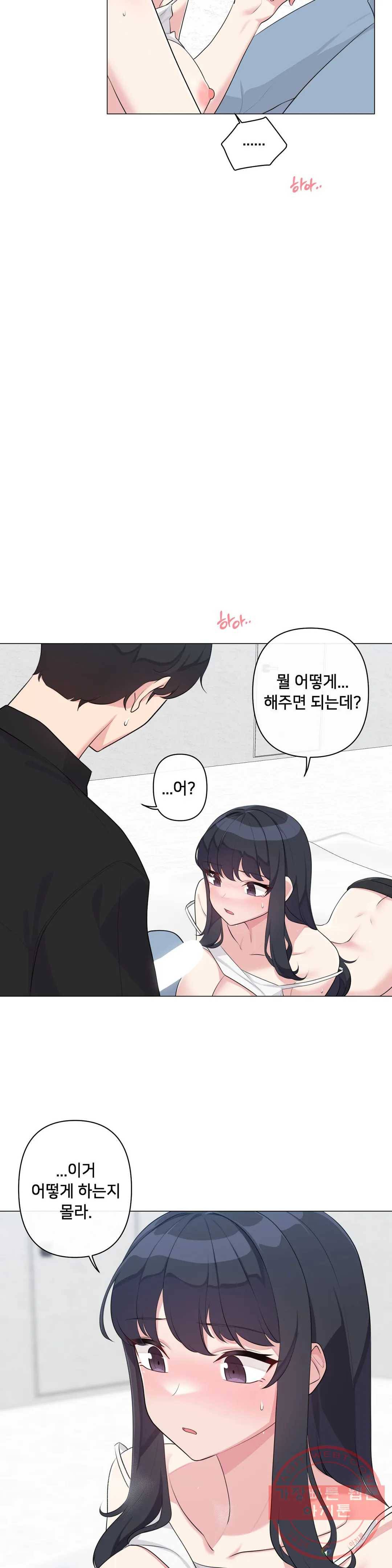 하지 않으면 틀어지는 방 2화 24