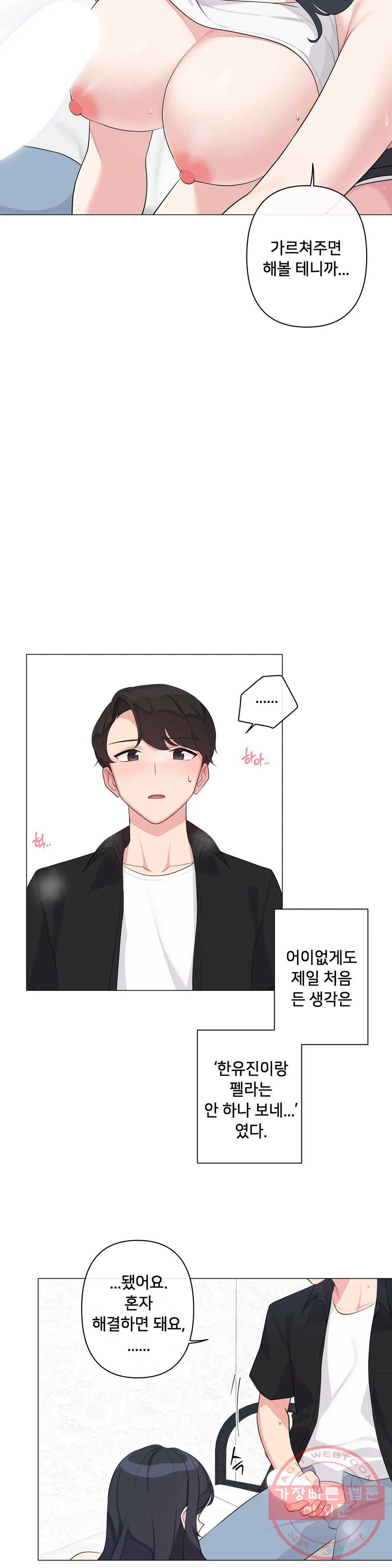 하지 않으면 틀어지는 방 2화 25