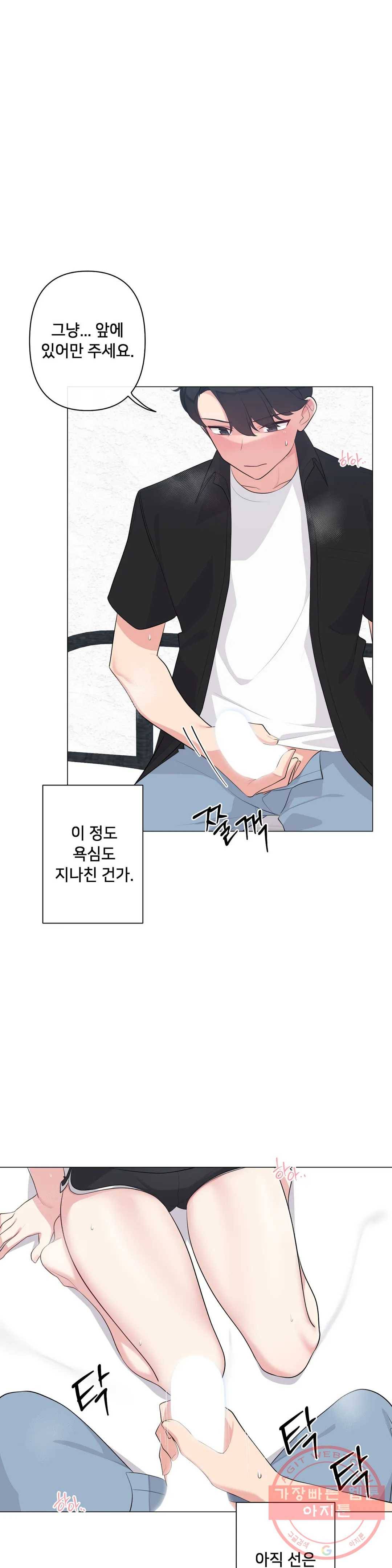 하지 않으면 틀어지는 방 2화 26