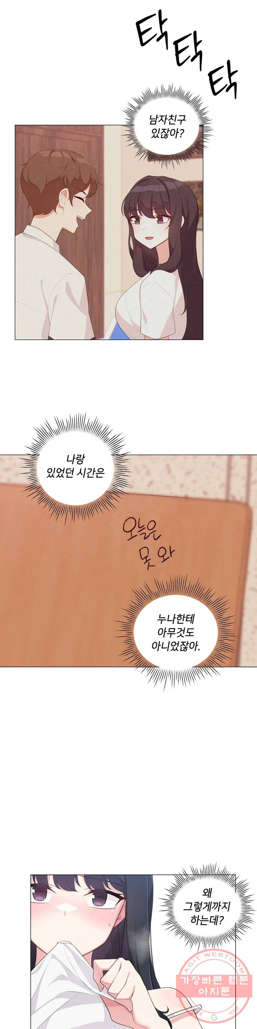 하지 않으면 틀어지는 방 2화 29