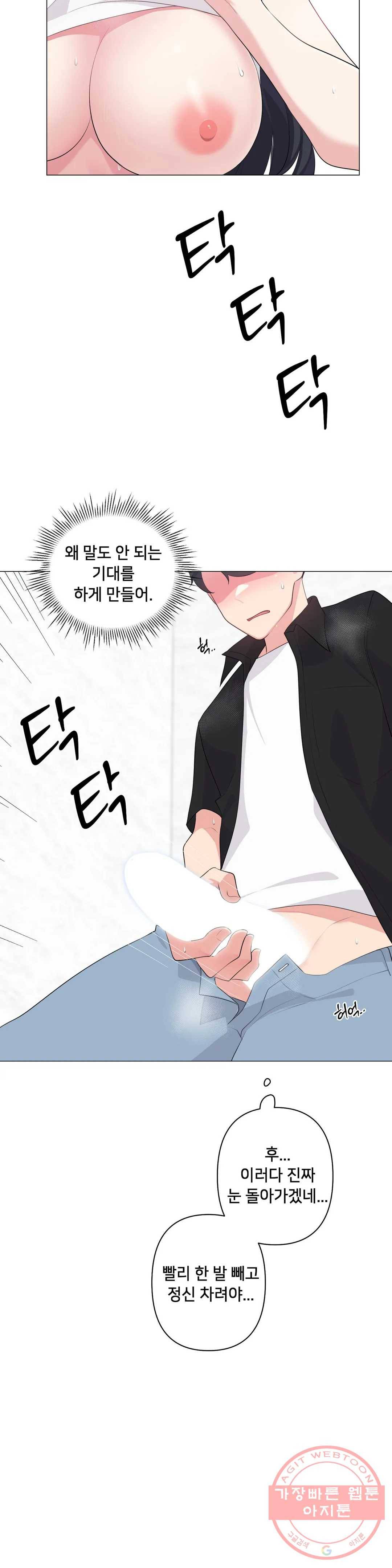 하지 않으면 틀어지는 방 2화 30