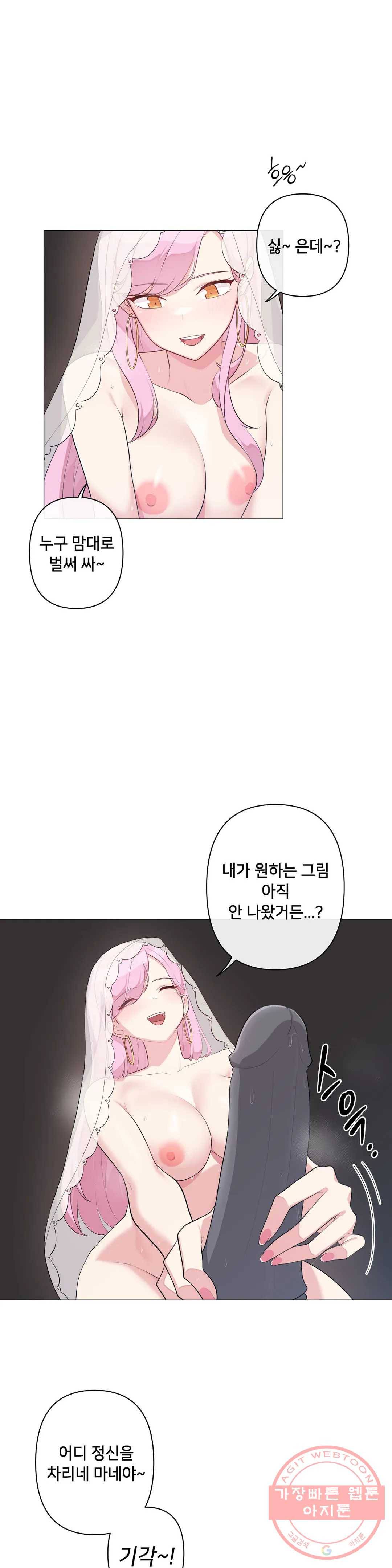 하지 않으면 틀어지는 방 2화 31