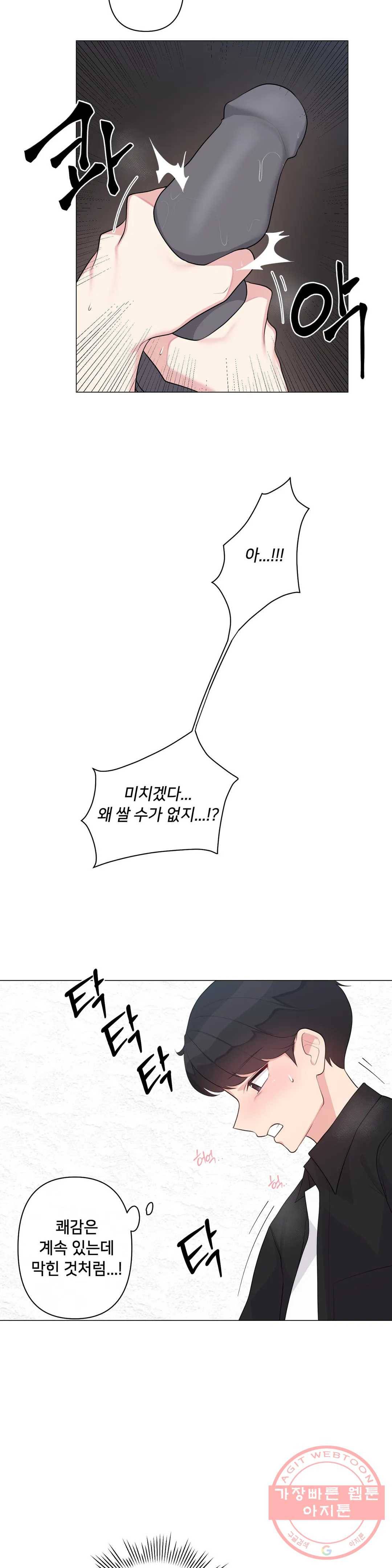 하지 않으면 틀어지는 방 2화 32