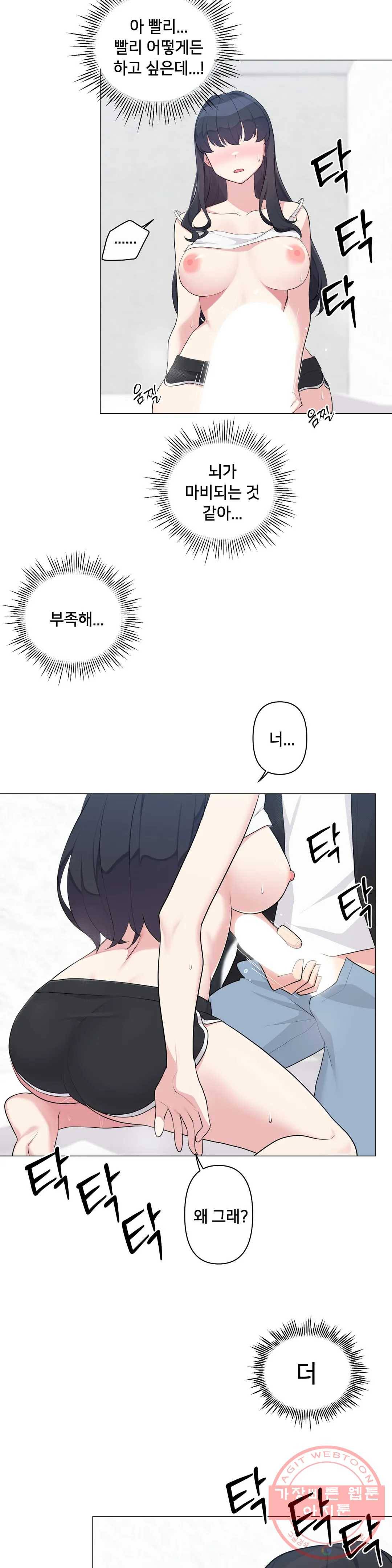 하지 않으면 틀어지는 방 2화 33