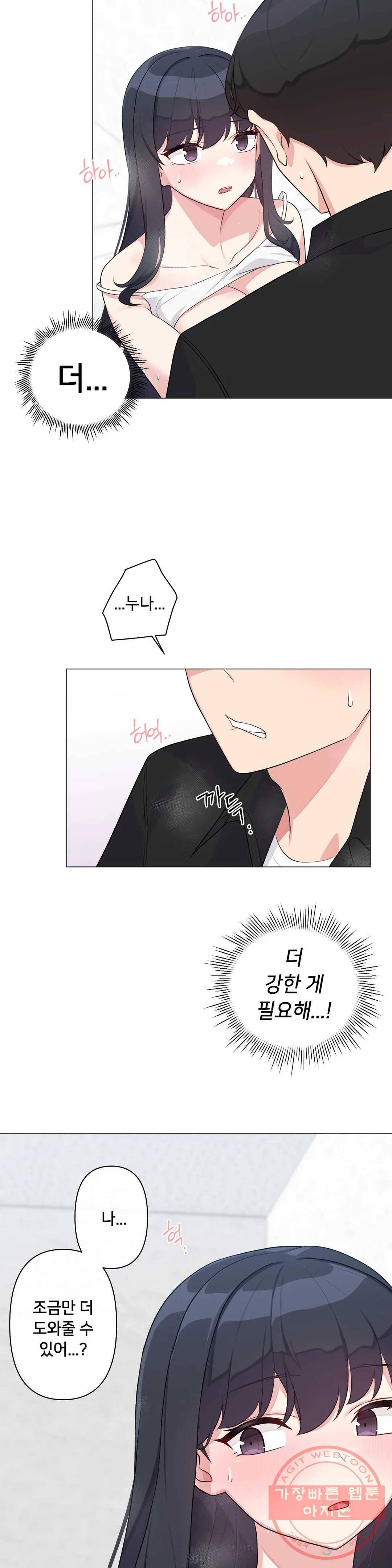 하지 않으면 틀어지는 방 2화 34
