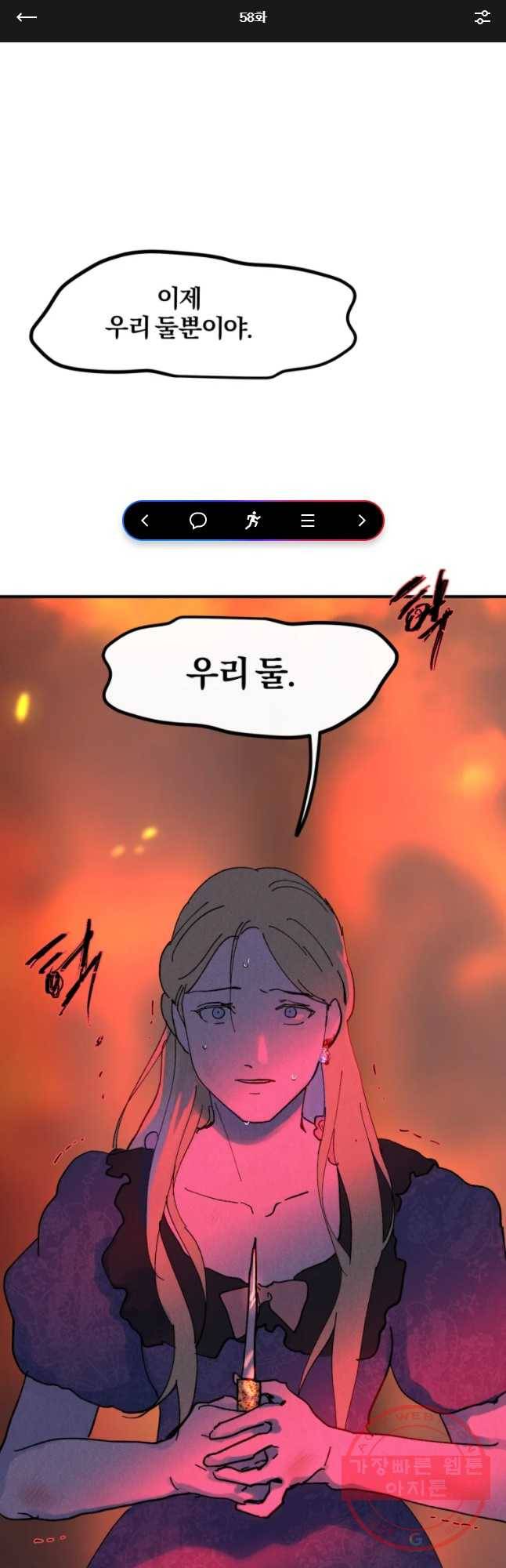 록산 58화 1