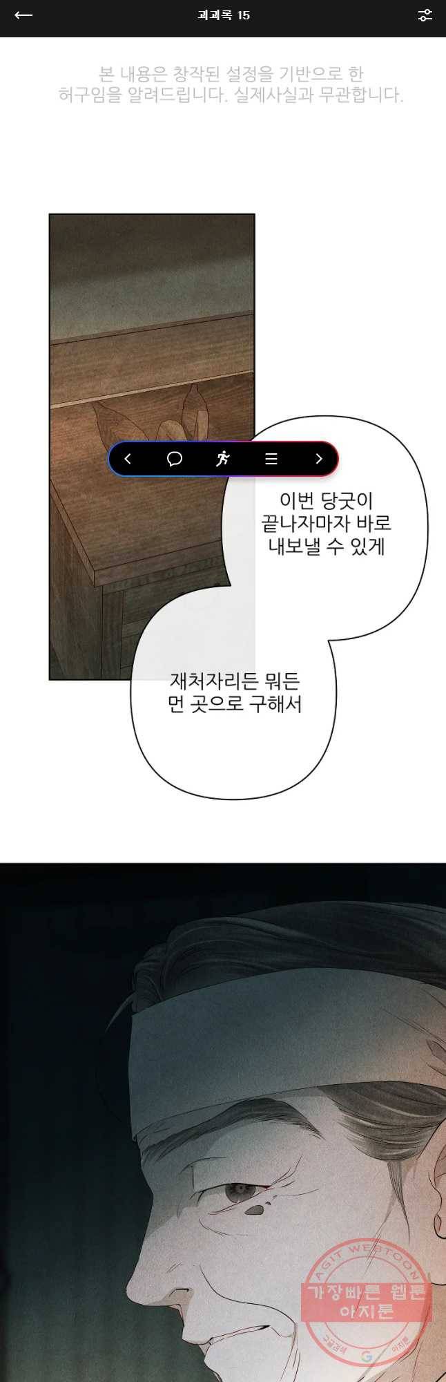 신의 태궁 괴괴록 15 1