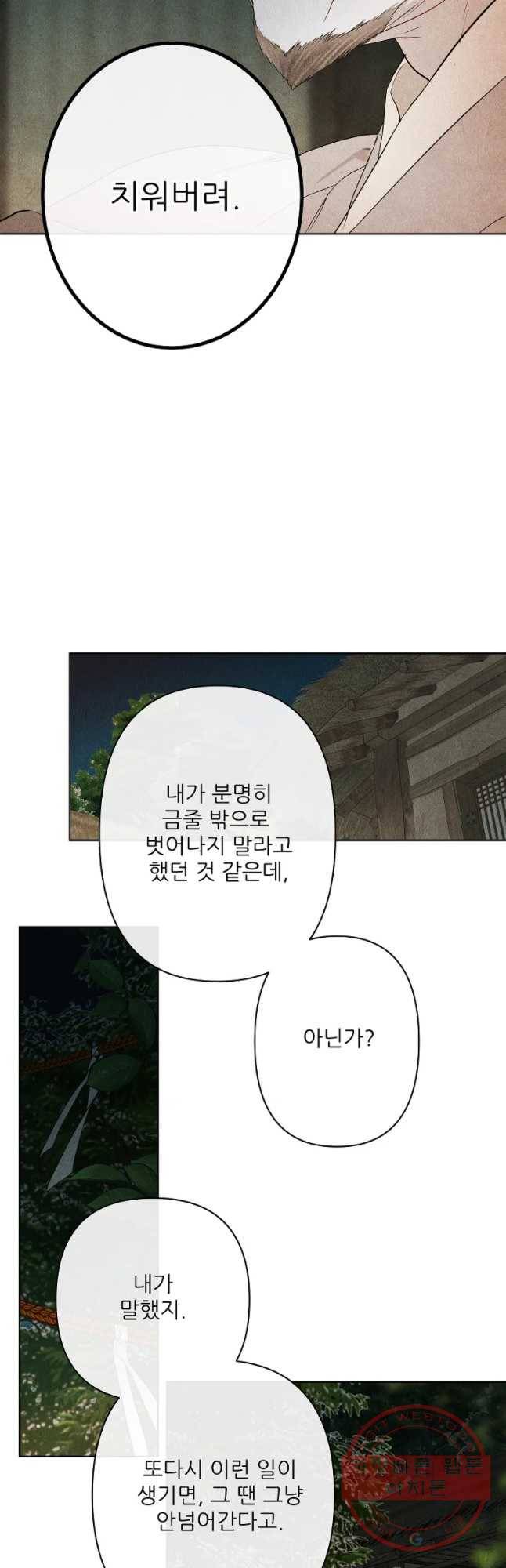 신의 태궁 괴괴록 15 2