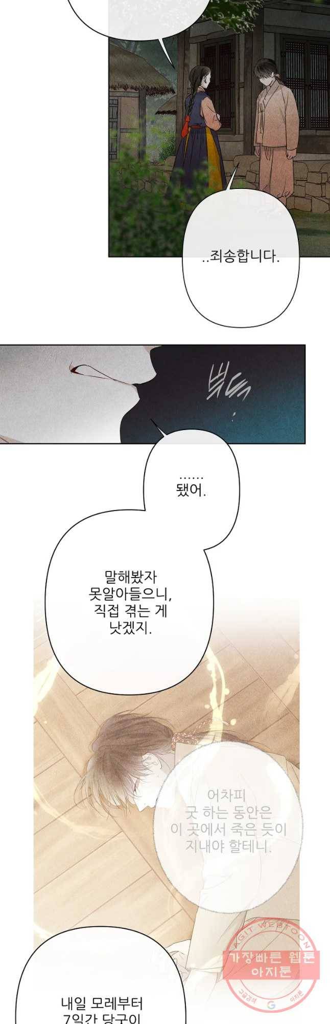 신의 태궁 괴괴록 15 3