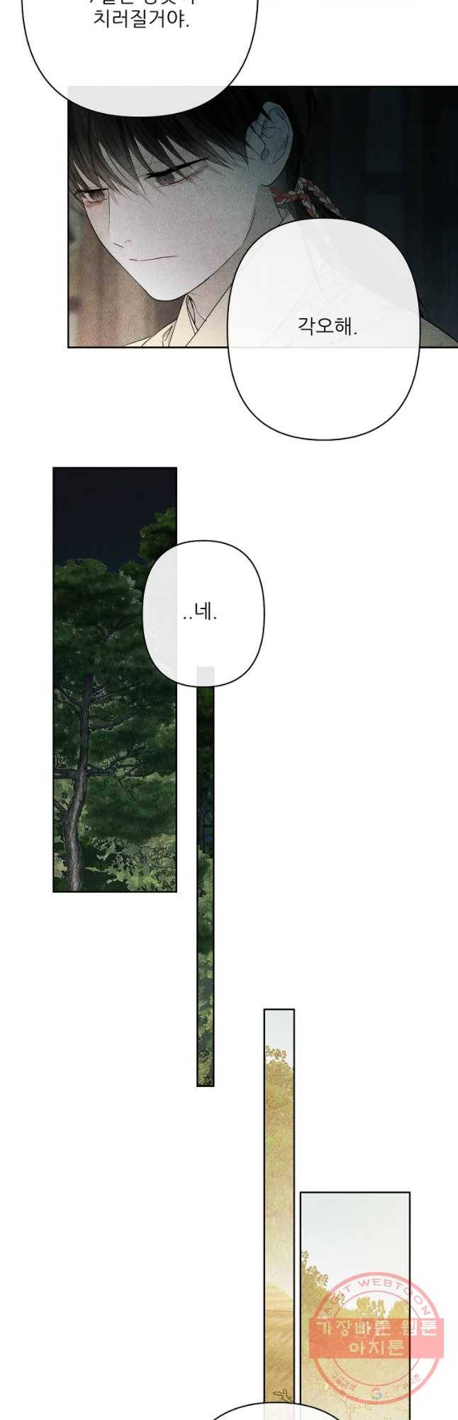 신의 태궁 괴괴록 15 4