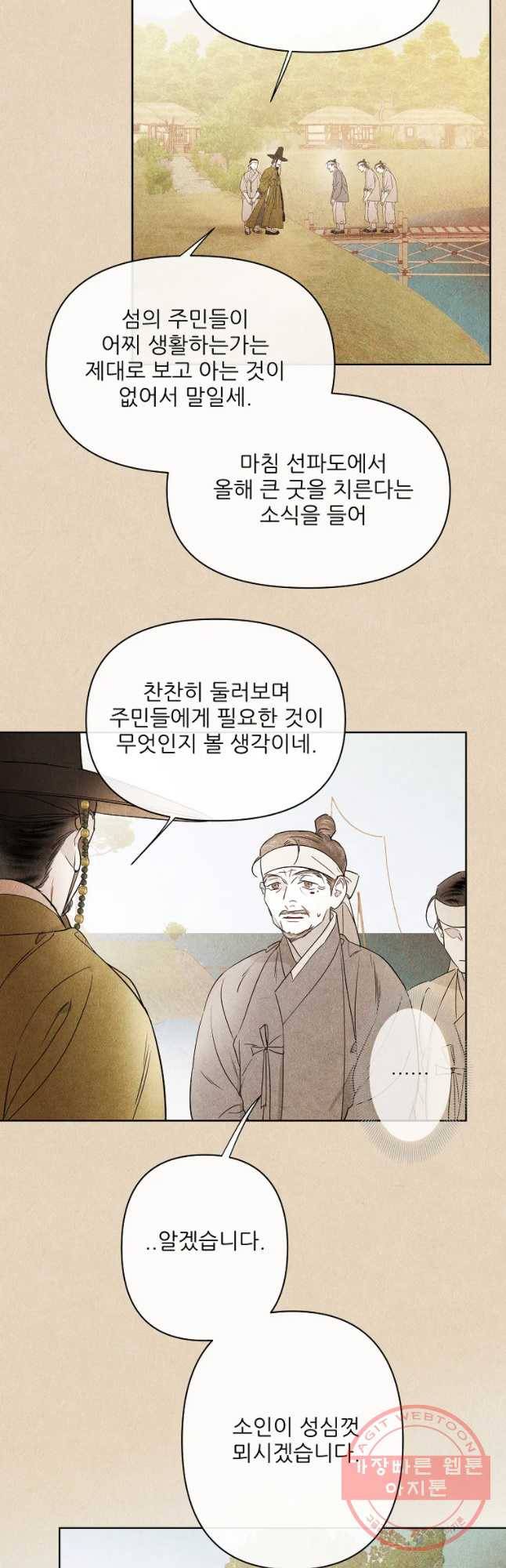 신의 태궁 괴괴록 15 7