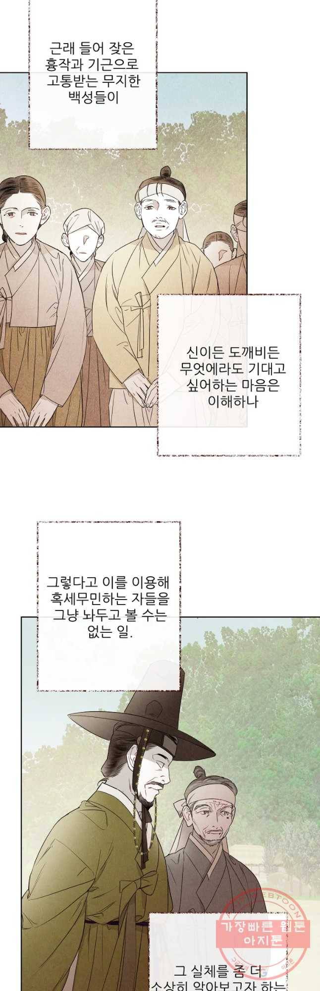 신의 태궁 괴괴록 15 9
