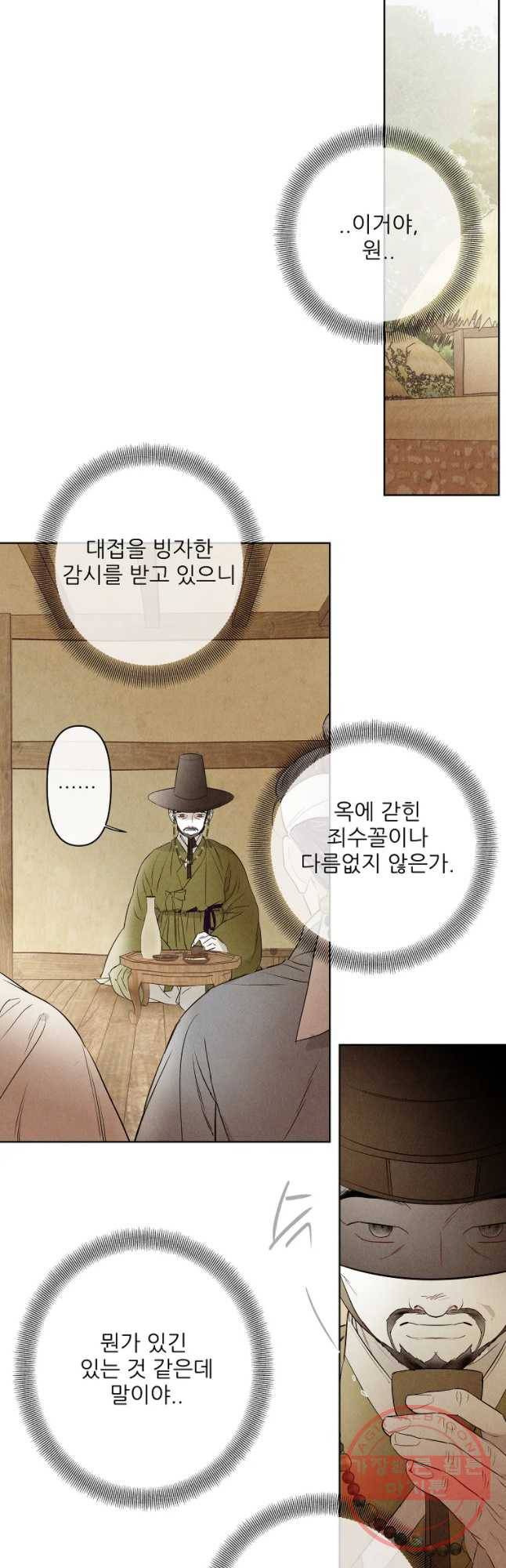 신의 태궁 괴괴록 15 11
