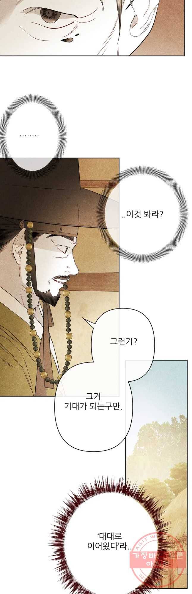 신의 태궁 괴괴록 15 14