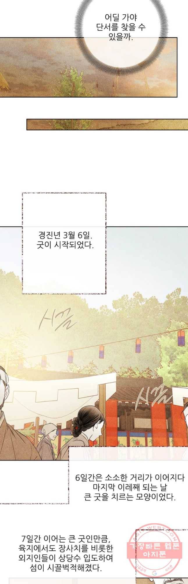 신의 태궁 괴괴록 15 18